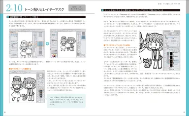 ＜サンプル＞トーン貼りとレイヤーマスク