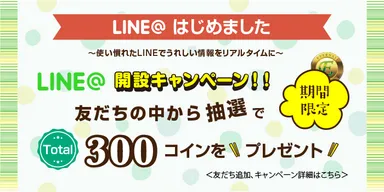 開設キャンペーン