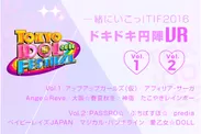 東京アイドルフェスティバル(TIF)スペシャルVRコンテンツ(360×240)
