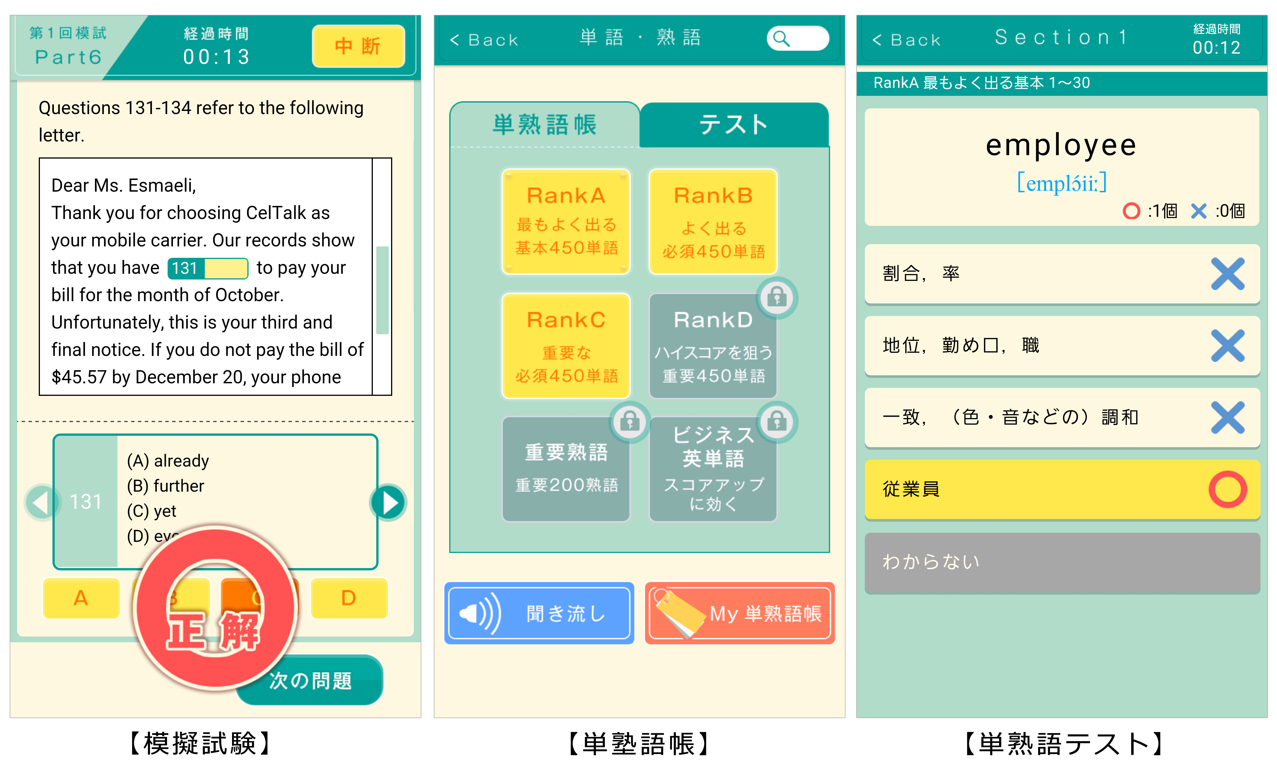 Biglobeが新形式toeicに対応した学習サービス 旺文社 Toeic R テスト対策 For スゴ得 の提供を開始 Toeic800点以上の約7割が 単語 熟語 学習を重視との調査結果に ビッグローブ株式会社のプレスリリース