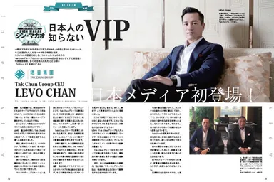 Tak Chun グループCEO　LEVO CHAN氏