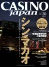 『カジノジャパン誌 30号』表紙