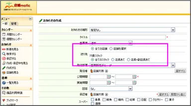 図1 【スタッフ別アカウント機能】