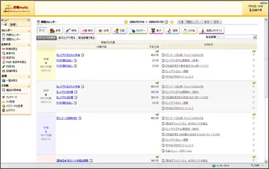図3 【1週間の作業予定の表示機能】