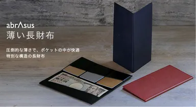 薄い長財布 main