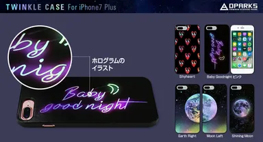 iPhone7 Plusトゥインクルケース