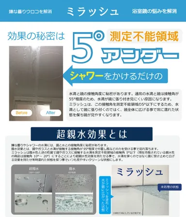 「ミラッシュ」効果の秘密