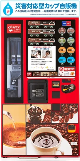 災害対応型カップ自販機