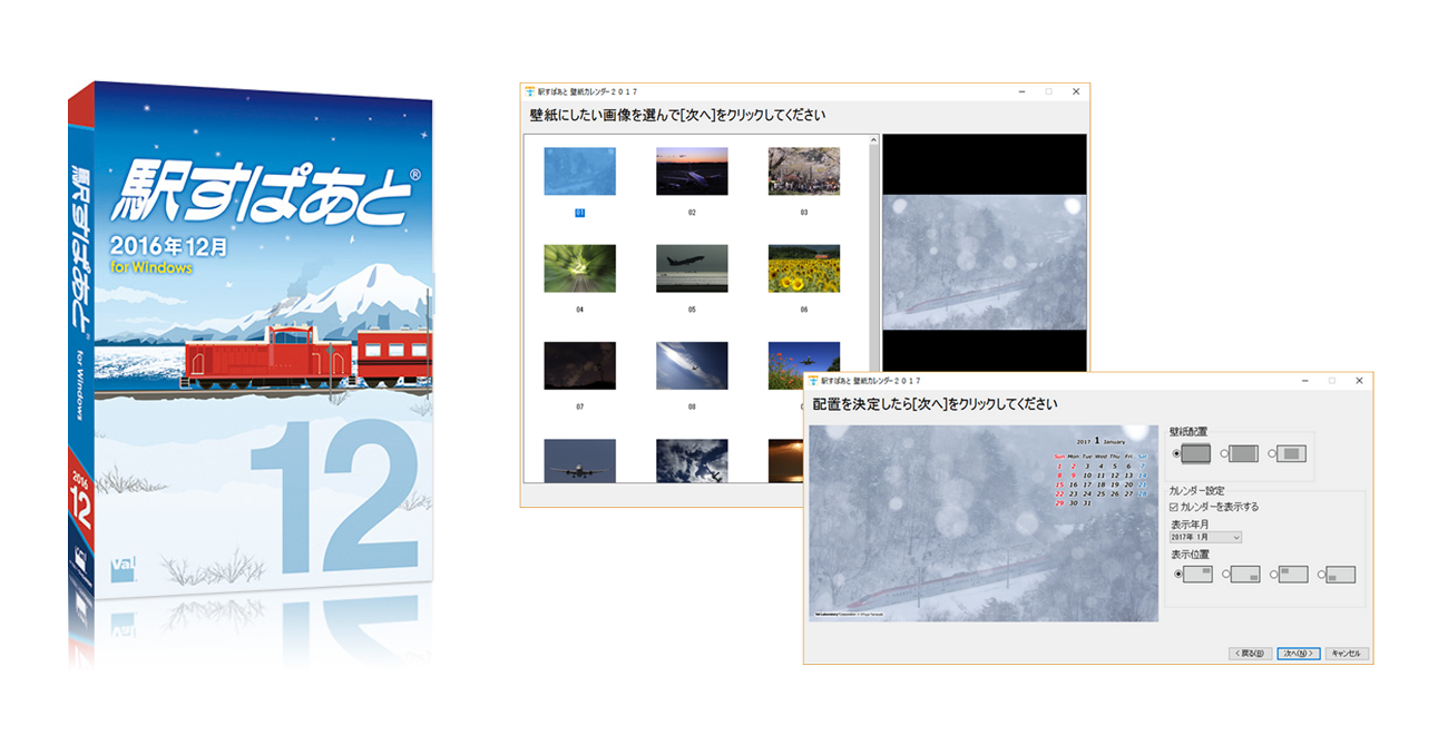 17年カレンダー 付き 駅すぱあと Windows 最新版 冬の臨時ダイヤや仙台バスに対応して12月9日に発売 株式会社ヴァル研究所のプレスリリース