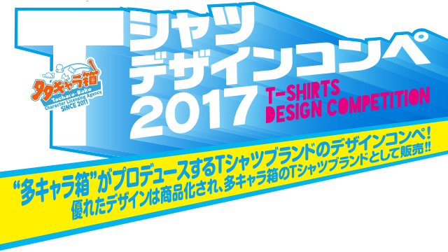 オリジナルキャラクターのtシャツデザインを募集開始 最優秀賞には賞金 商品化したtシャツをプレゼント 株式会社プラントピアのプレスリリース