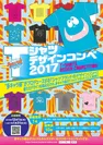 多キャラ箱 Tシャツデザインコンペ2017(2)