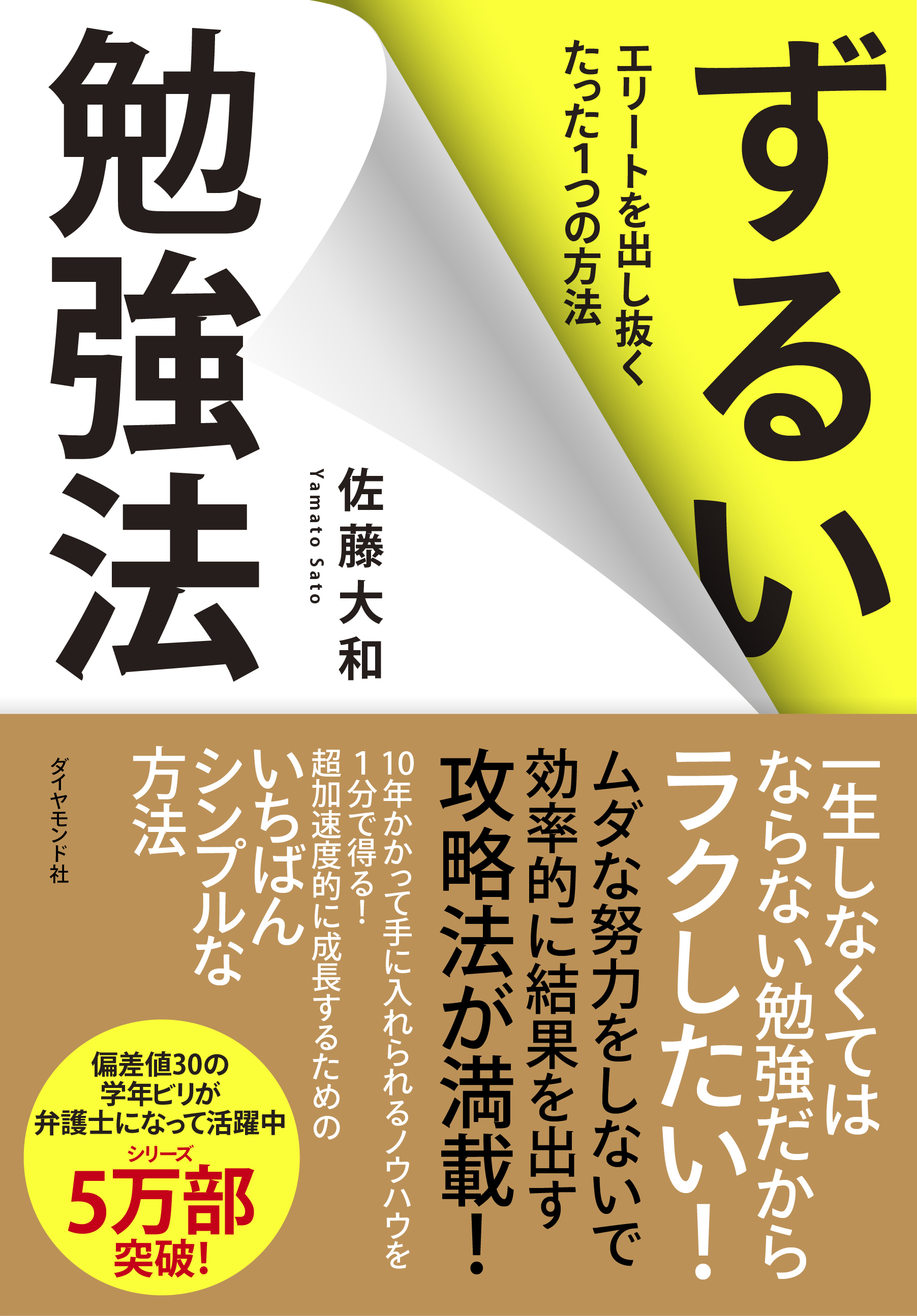 シリーズ5万部突破 ずるい勉強法 エリートを出し抜くたった1つの方法 11月17日発行 レイ法律事務所のプレスリリース