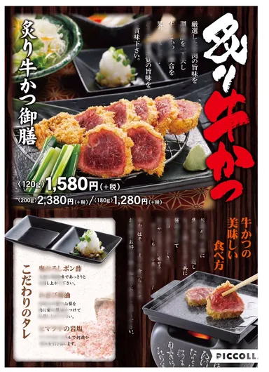 牛かつチラシ