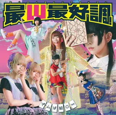 New Single「最Ψ最好調！」