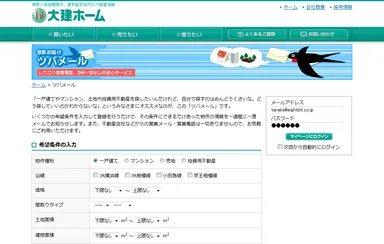 「ツバメール トップページ」