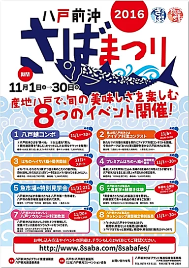 八戸前沖さばまつり