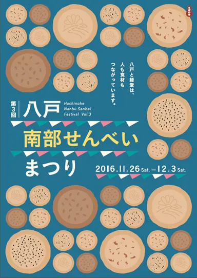 八戸せんべいまつり(1)