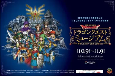 ドラゴンクエストミュージアム（イメージ）