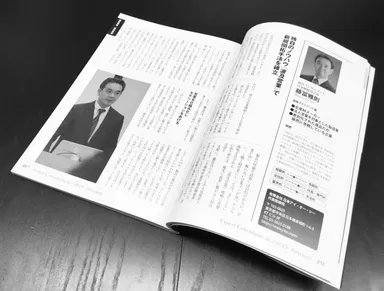 「日本の専門コンサルタント50」見開き