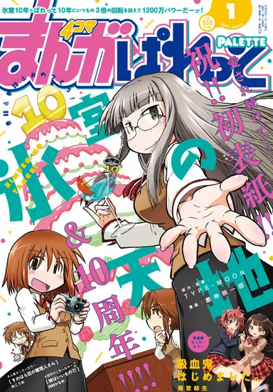 まんが4コマぱれっと