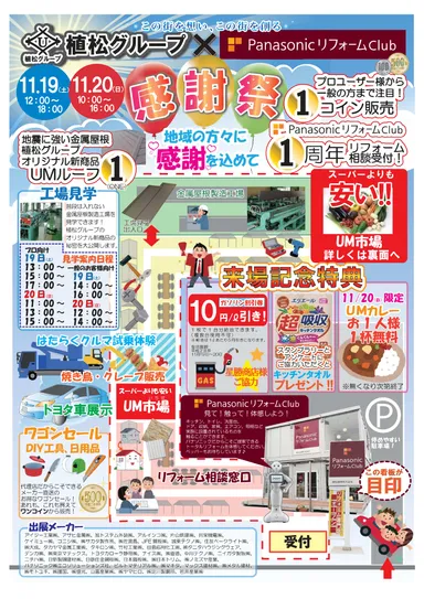 製造工場の見学もできる、植松グループ感謝祭