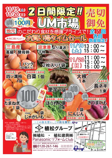 11/19(土)、20(日)限定！感謝祭で地元こだわり食材のワンコインセールも開催！