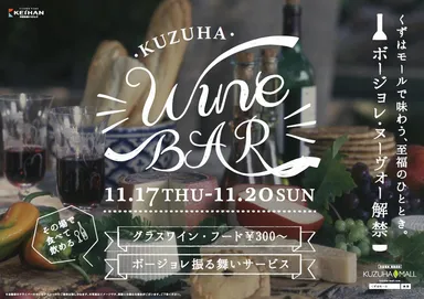 KUZUHA Wine BAR