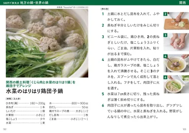「人気鍋料理100」本文