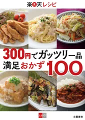 「満足おかず100」表紙