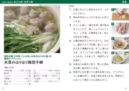 「人気鍋料理100」本文