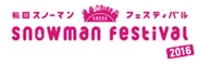 梅田スノーマンフェスティバル2016 ロゴ