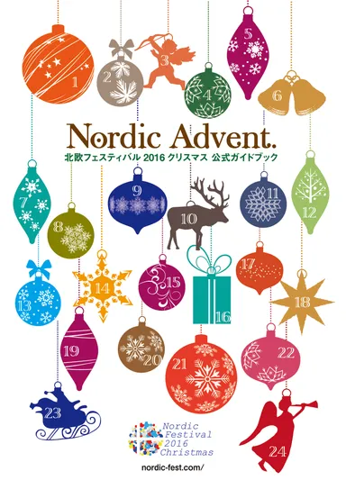 2016公式ガイドブック表紙