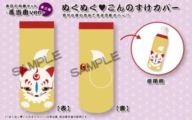 内番セット -馬当番ver.- 第二弾