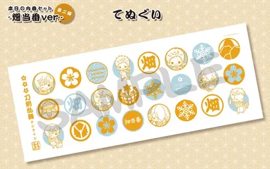 内番セット -畑当番ver.- 第二弾