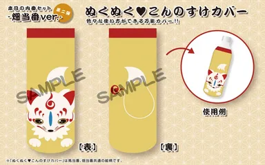 内番セット -畑当番ver.- 第二弾