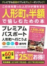 プレミアムパスポート ～ 人形町へ行こうよ ～ 創刊号