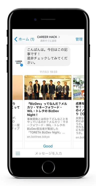 Messengerマガジン_オススメ情報