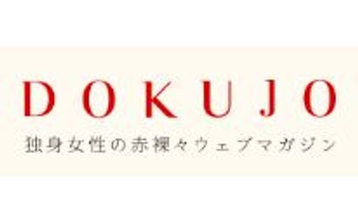 LINE@にて『DOKUJO［独女］』のサービスを開始！メルマガよりもイチ早く、最新情報ゲット可能に