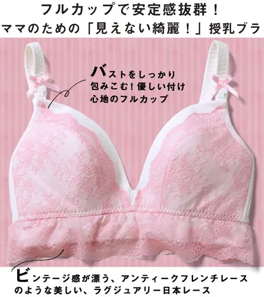 授乳ブラジャー