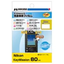 Nikon KeyMission 80 専用 液晶保護フィルム 親水タイプ