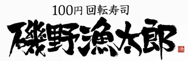 磯野漁太郎_ロゴ