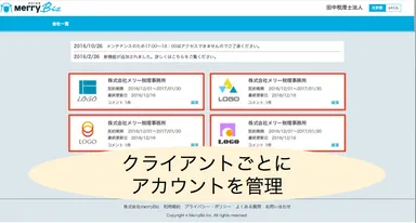 顧問先(クライアント)選択機能