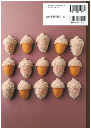 個性派シュガーのお菓子:含蜜糖で味わい深く 表紙2