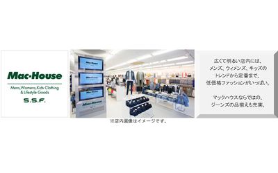 『マックハウス スーパーストアフューチャー』11月23日(祝)三重県にオープン