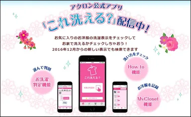 アプリ「これ洗える？」のダウンロード画面(16年11月時点の画像)