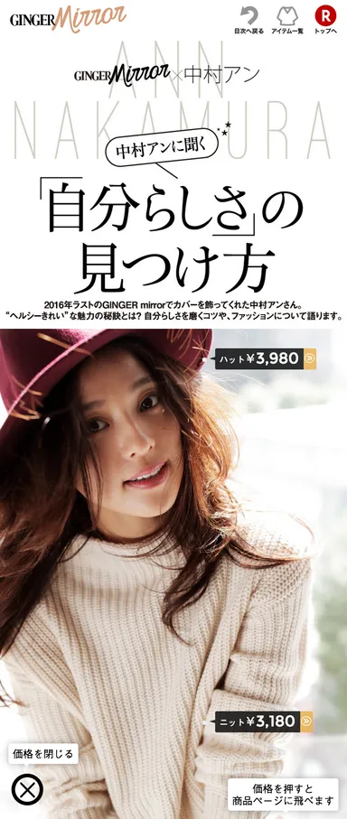 「GINGER mirror」冬号　巻頭1