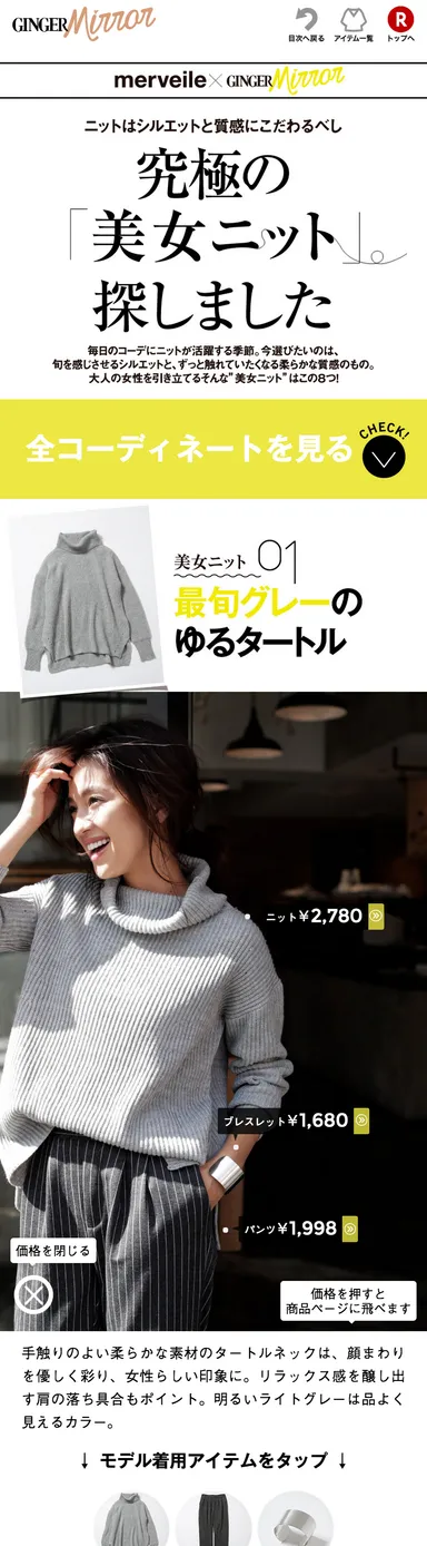 「GINGER mirror」冬号　“誰でも美女見え”するニットの法則