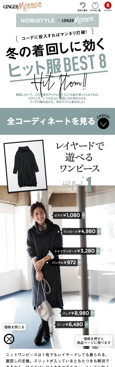 「GINGER mirror」冬号　発表！冬のヒット服BEST8！！