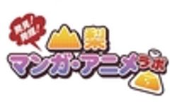 甲府商工会議所、山梨マンガ・アニメプロジェクト推進協議会
のロゴ