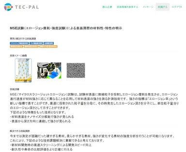 技術詳細ページ イメージ